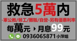5萬元小額周轉資訊