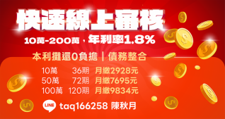 30分鐘火速撥款