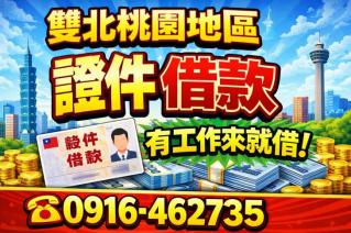 1~10萬小額借款｜4497借錢網