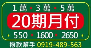 1萬、3萬、5萬小額借款分20期月付還款金額對照表
