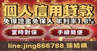 個人信用貸款 免保證金免保人