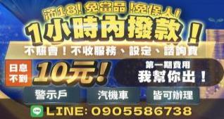 1小時內撥款！ 不照會！ 不收服務、設定、諮詢費
