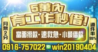 小額借款