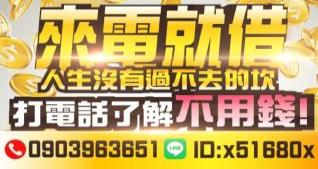 來電就借，人生沒有過不去的坎