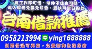 台南借款推薦-各行各業小額借款