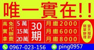 證件借款，高撥款率   有工作，即可借