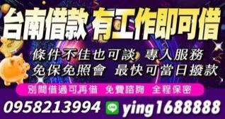 台南借款推薦-借款低利息，彈性還款