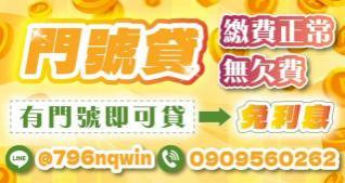 門號貸，有門號即可貸款