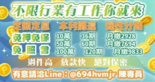 借錢不限行業，有工作你就來