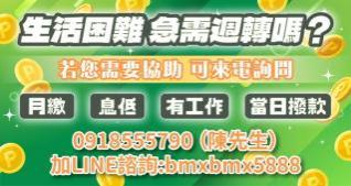 生活困難，急需周轉嗎？