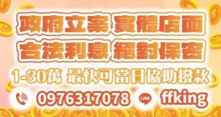 1~30萬借款，合法利息