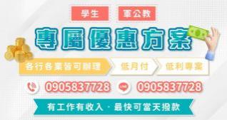 學生、軍公教 專屬借款優惠方案｜4497借錢網