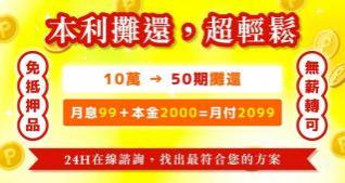 本利攤還借款專案，快速取得週轉金｜ 4497借錢網