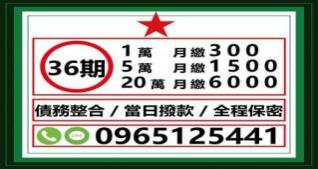 36期借款｜本利攤還0負擔