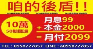 低息分期，安心週轉