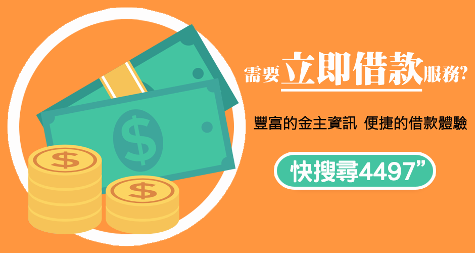 借錢不求人,快速借錢服務 借錢不求人,快速借錢服務