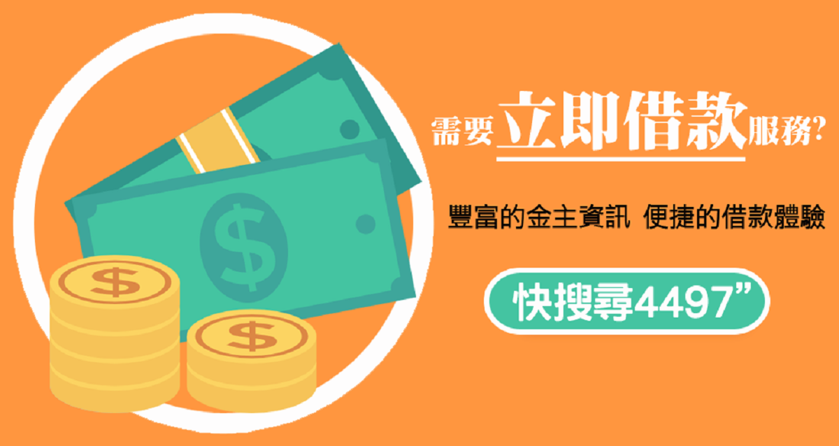 立即借錢服務,快速尋找全台借錢資訊 立即借錢服務,快速尋找全台借錢資訊