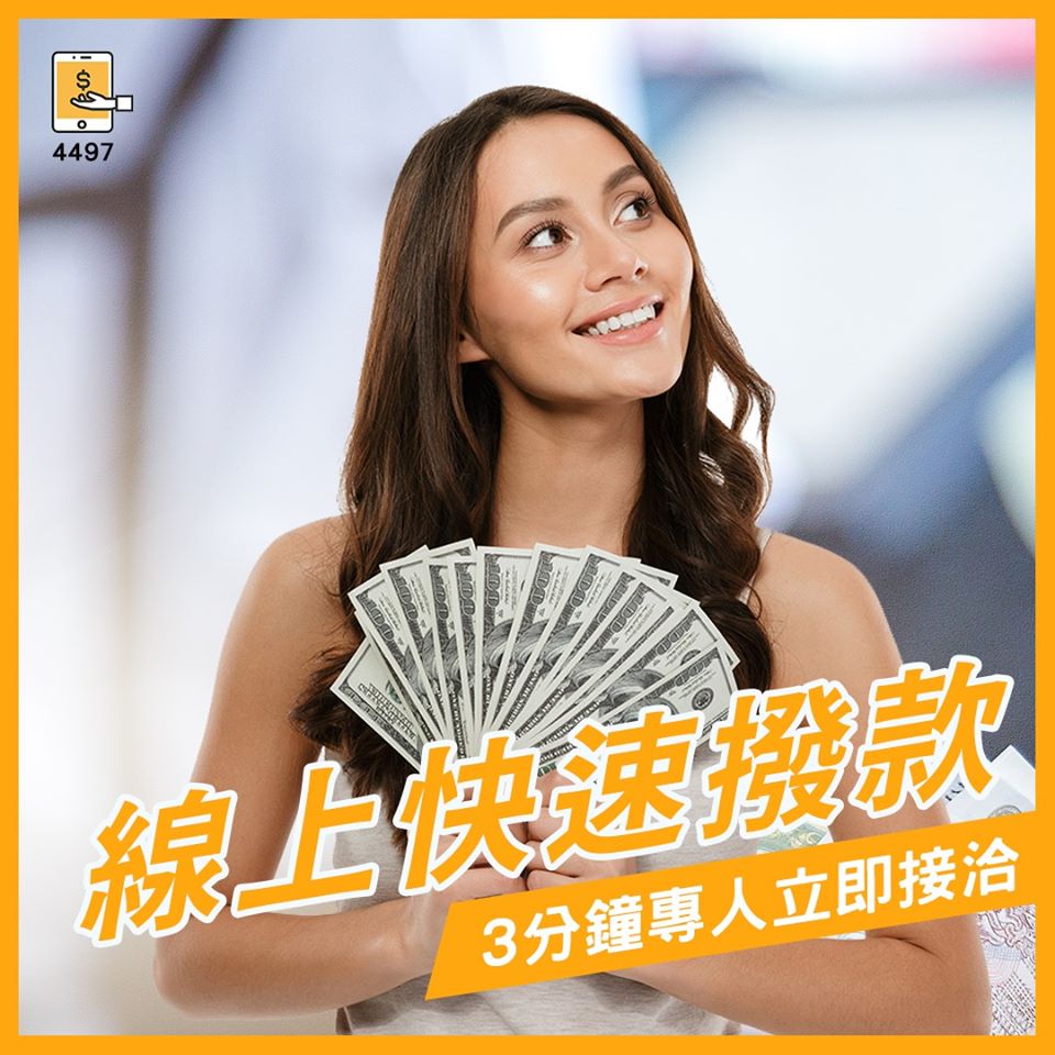 快速借錢資訊
