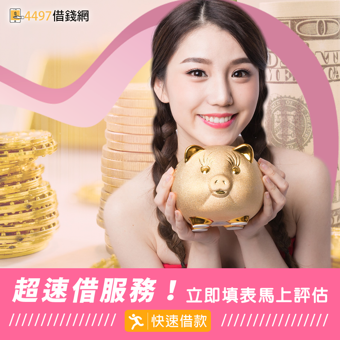 安全借錢資訊