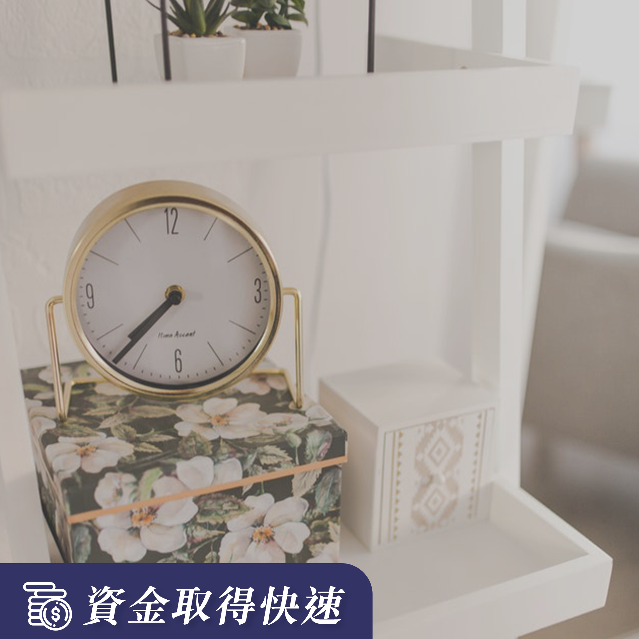 適合信用不良的借錢方式