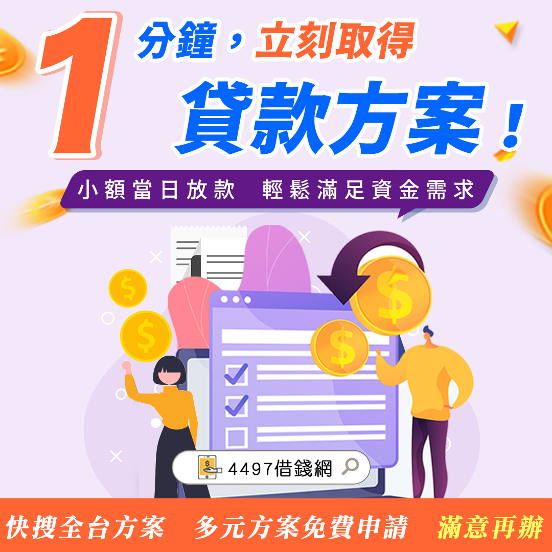 借錢方案