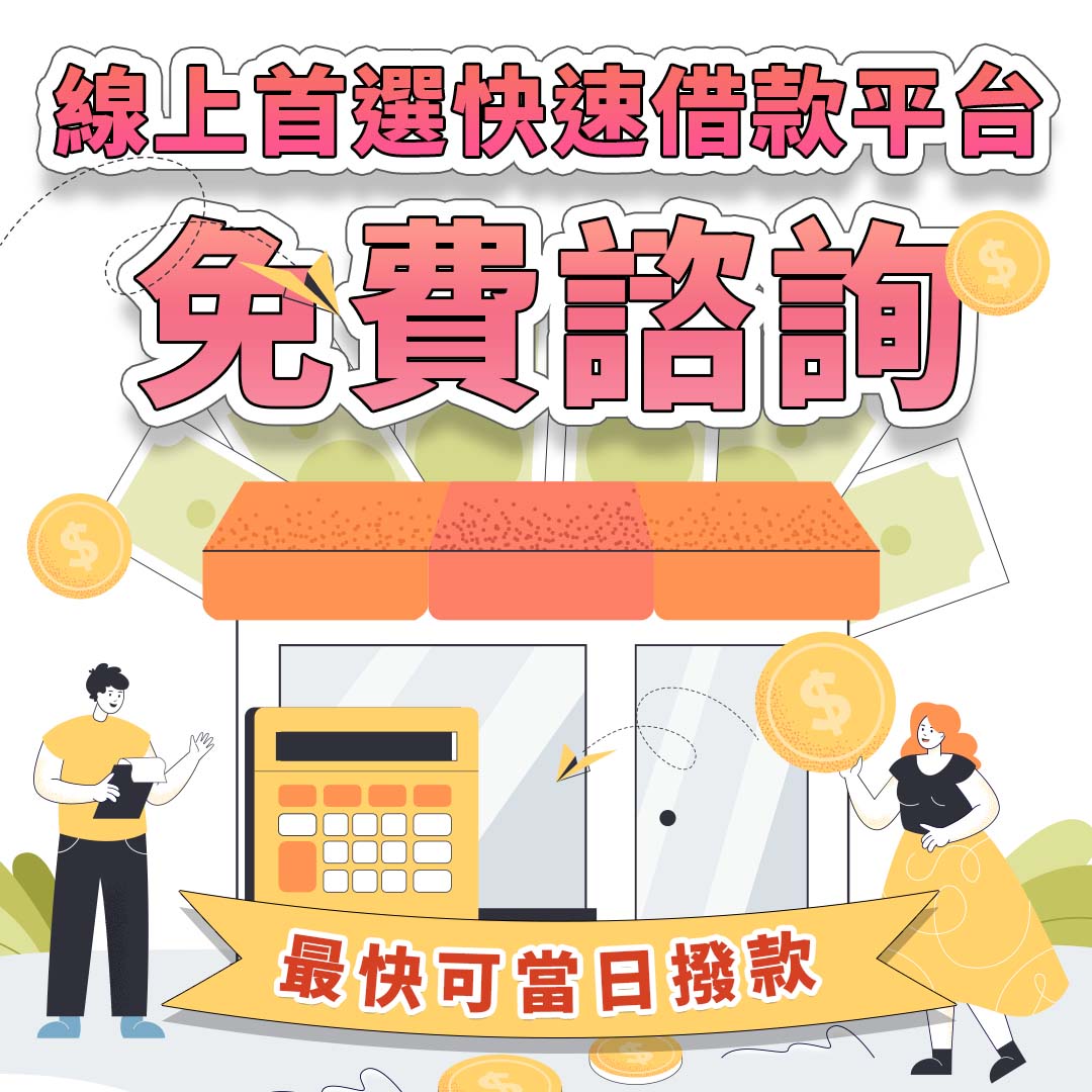 在台灣快速借錢的理想選擇 - 4497借錢網助您解決資金需求