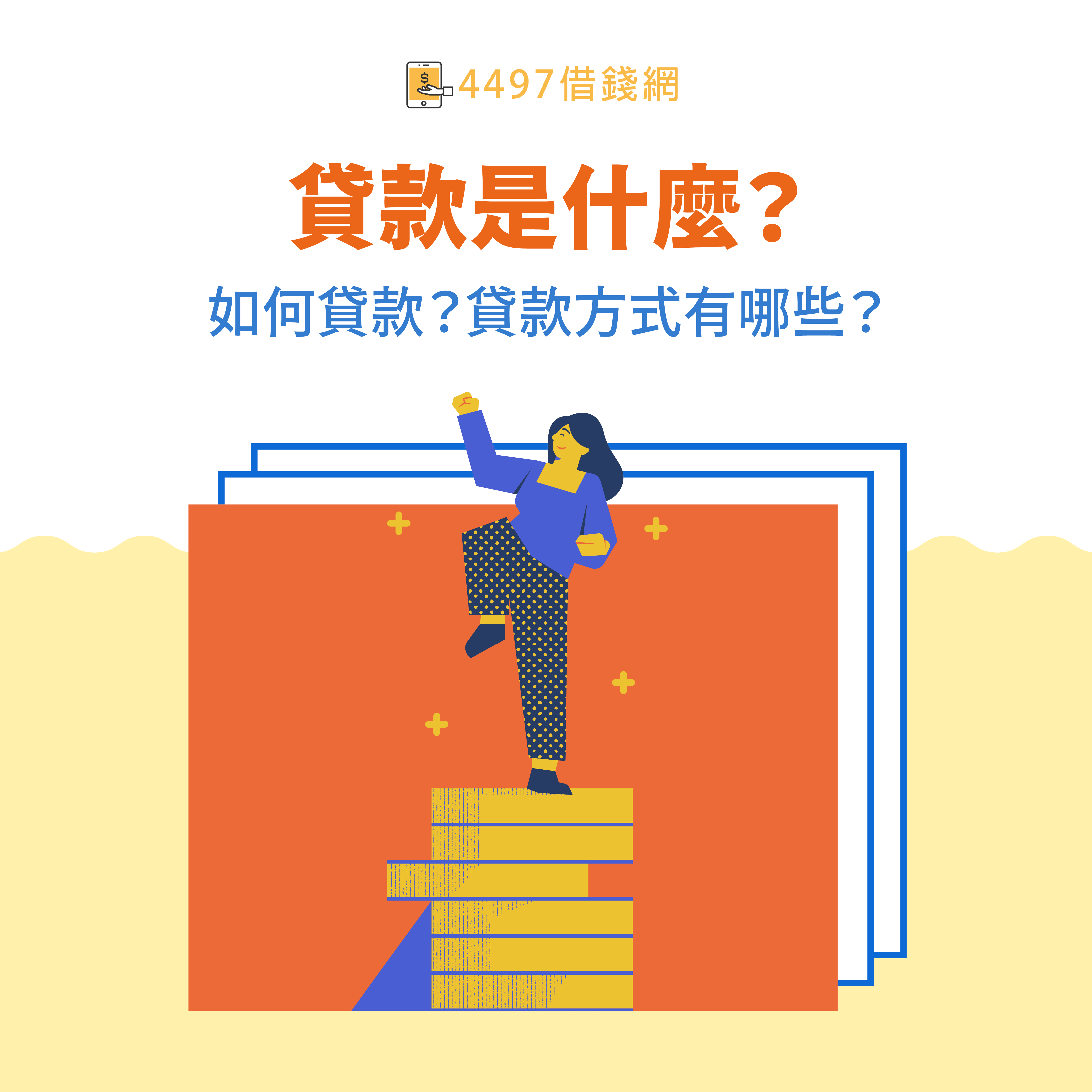 如何貸款