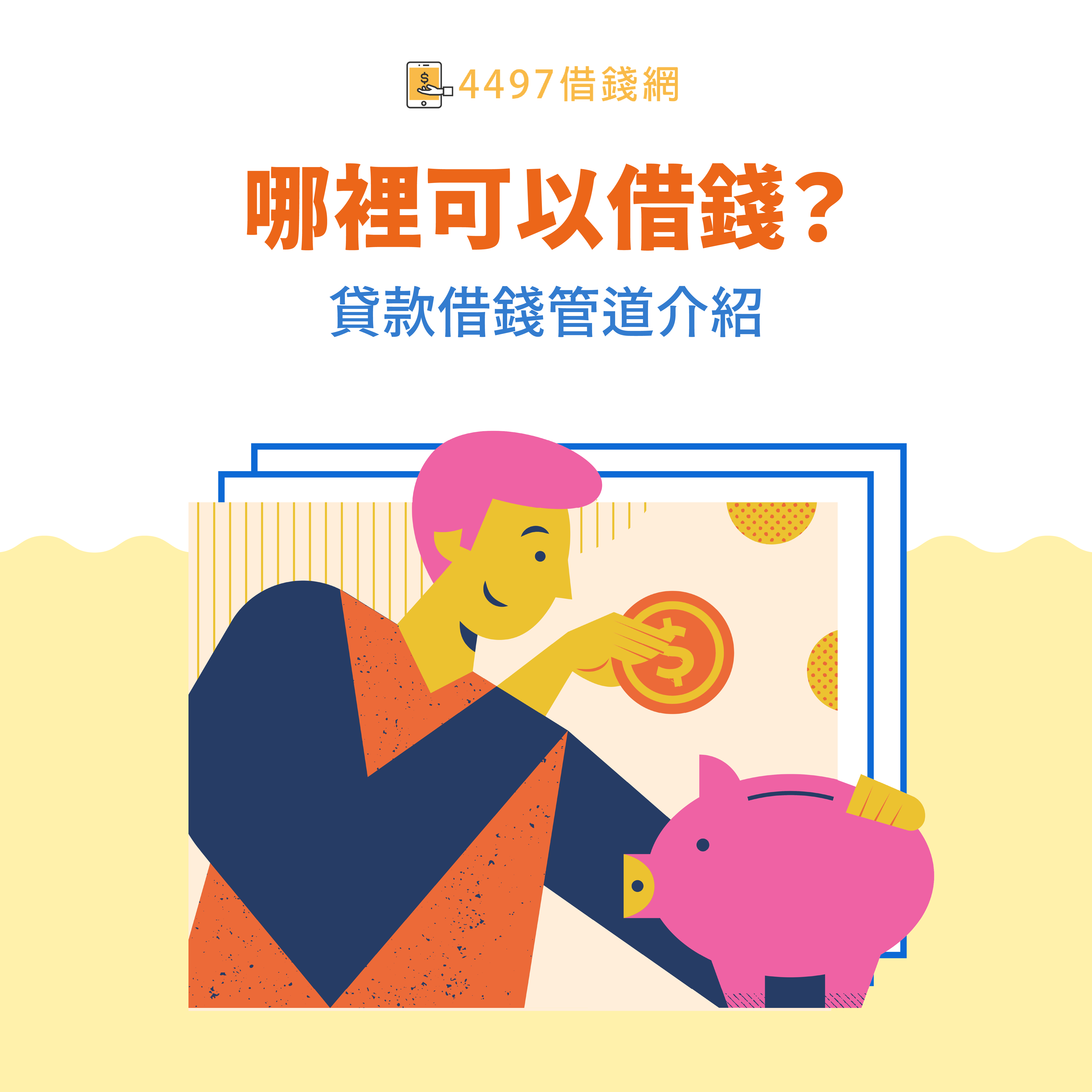 立刻借款