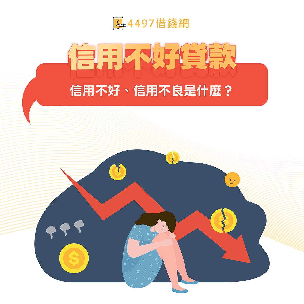 信用不良貸款推薦