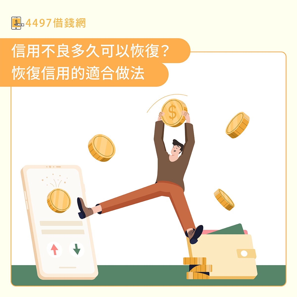 信用不良多久可以恢復