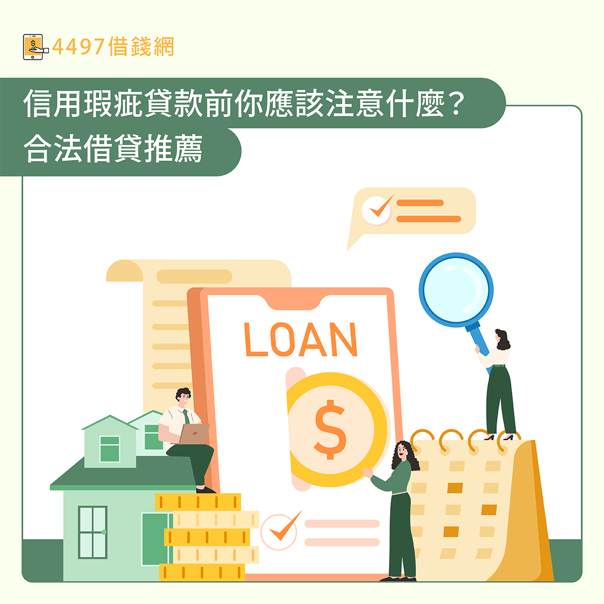 信用不良多久可以恢復