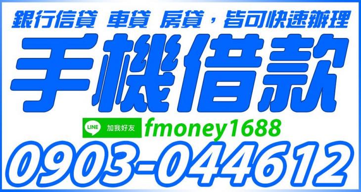 手機借款