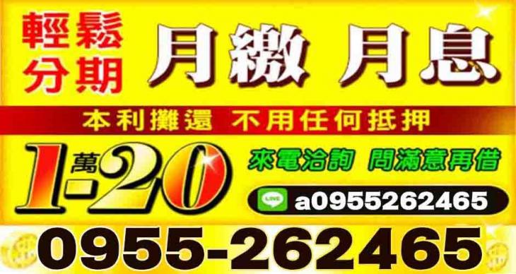 1~20萬本利攤還｜4497借錢