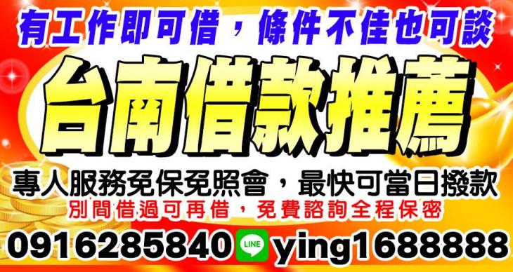 台南借款推薦-小額借款，當日放款免保人免照會