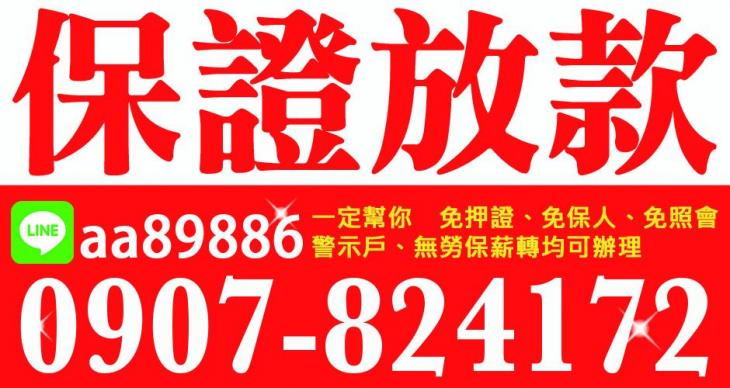 保證借款，一定幫你