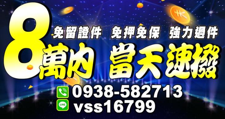 8萬內借錢，免留證件｜4497借錢網