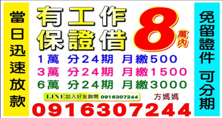 當日迅速放款，免留證件、可分期