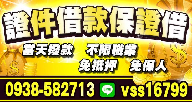 證件借款,保證借