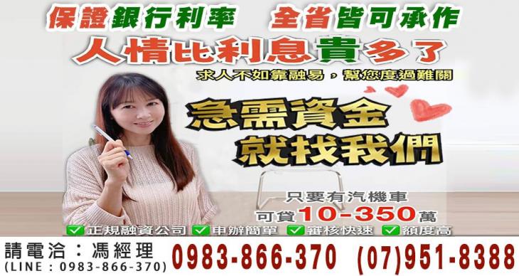 保證銀行利率，全省皆可承作