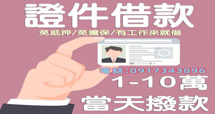1~10萬小額借款