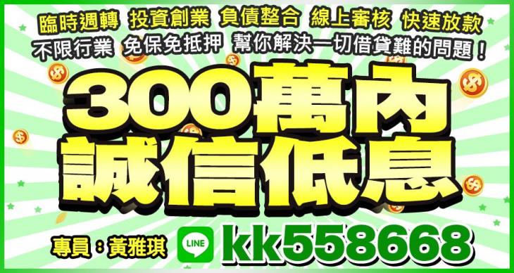 臨時週轉 投資創業 負債整合 線上審核