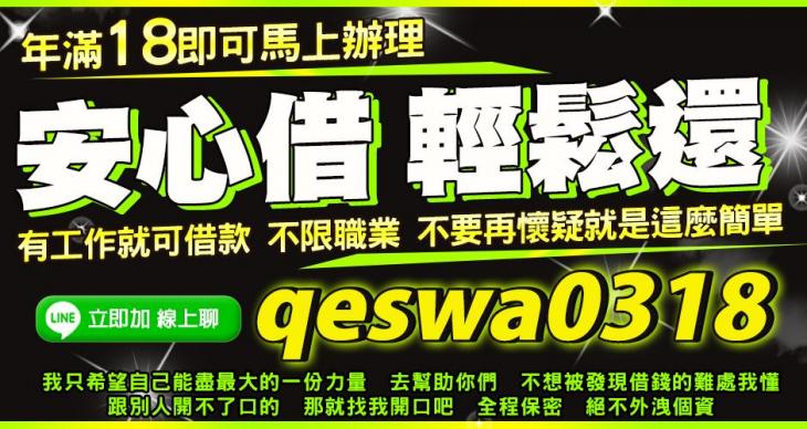 效率解決您資金需求，保證在我這絕對實拿不扣任何手續費用