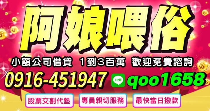 阿娘喂俗，小額公司借貸