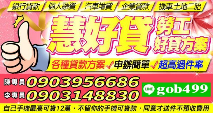 (慧好貸)勞工好貸方案，各種貸款方案，申辦簡單