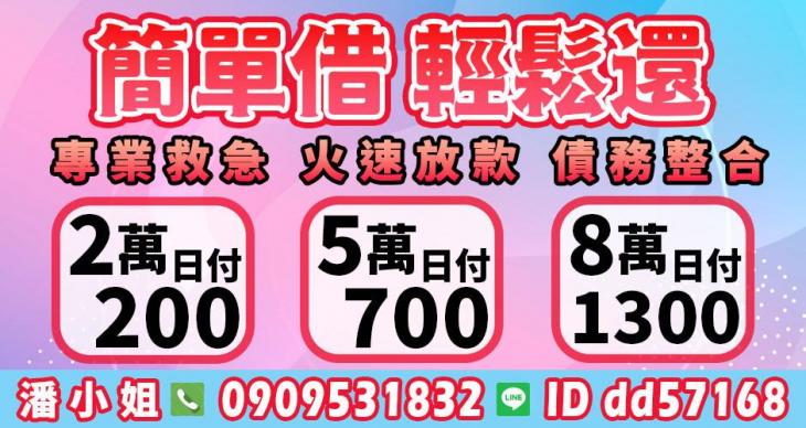 簡單借錢  輕鬆還