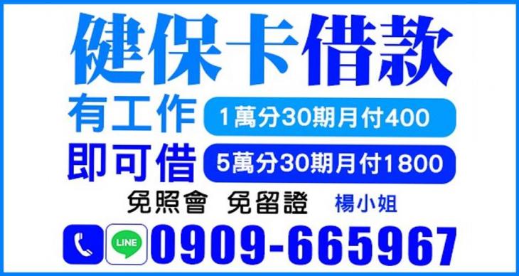 健保卡借款，有工作即可借