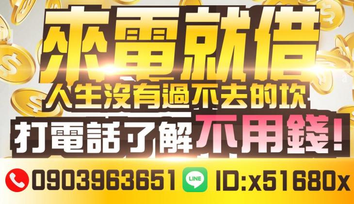 來電就借，人生沒有過不去的坎