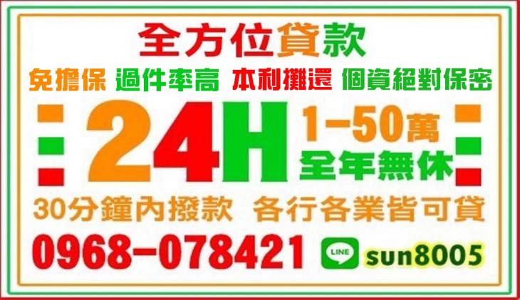 1~50萬全方位貸款，各行各業皆可貸