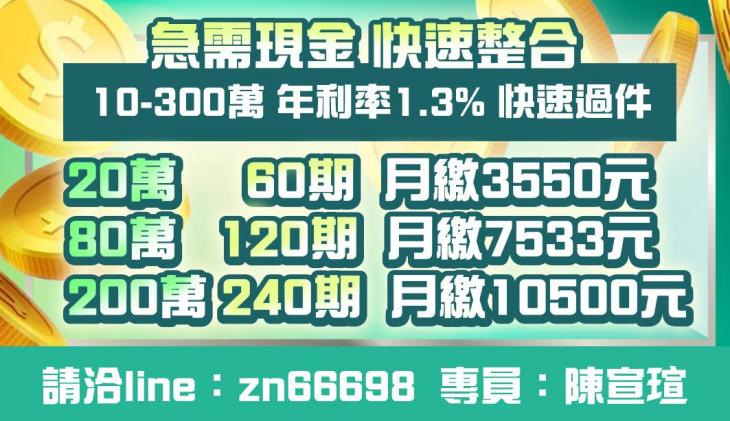 急需現金 快速整合