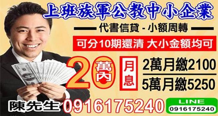 上班族、軍公教、中小企業 代書新貸，小額周轉